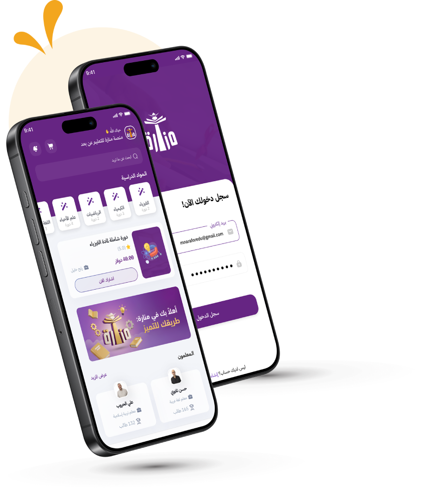 منصة منارة للتعليم عن بعد